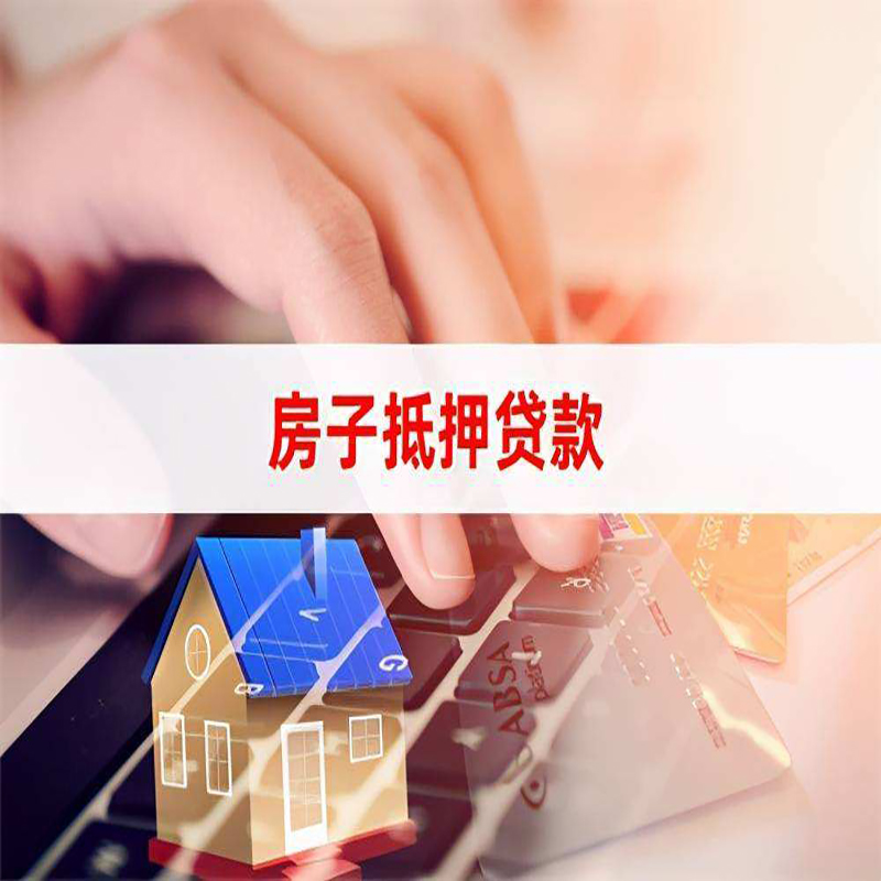 眉县重庆房屋抵押贷款办理注意事项
