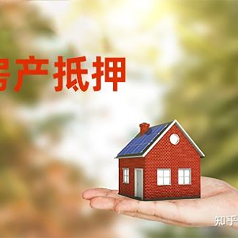 眉县房产抵押贷款办理还款方式