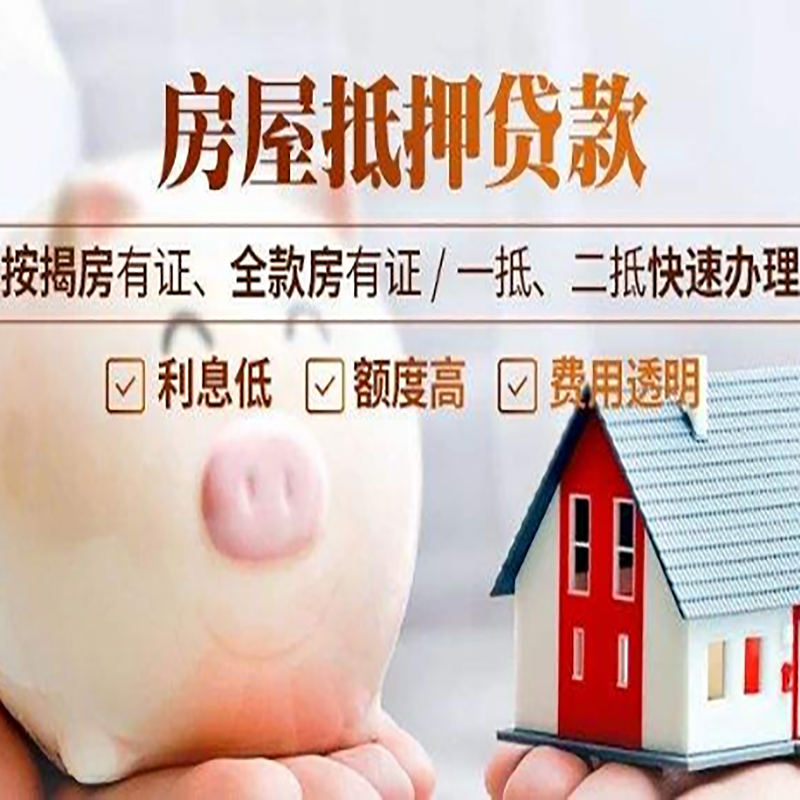 眉县房产抵押贷款流程及知识