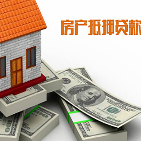 眉县房产抵押贷款怎么办理？