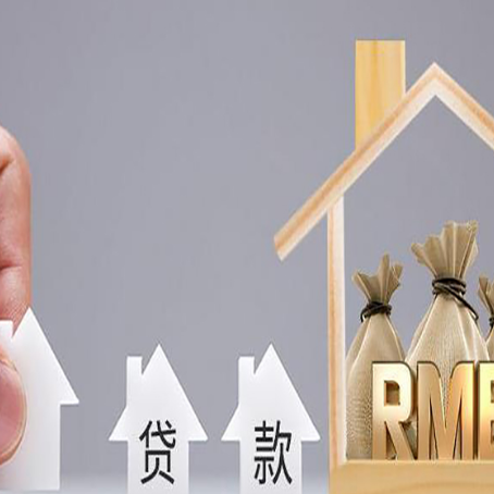 眉县房屋抵押贷款中要注意哪些?
