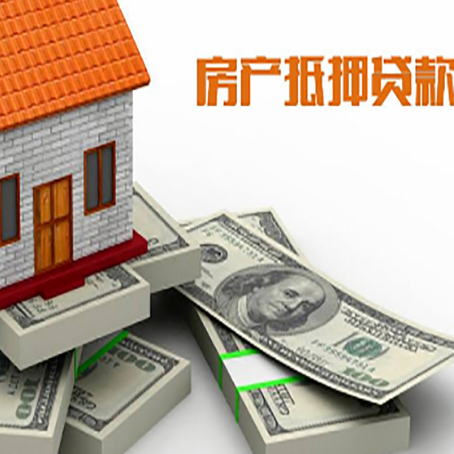 眉县房屋抵押贷款需要哪些手续和条件?