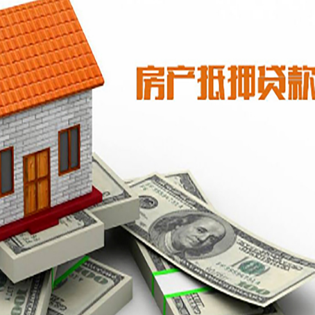 眉县房屋抵押贷款利率全解析